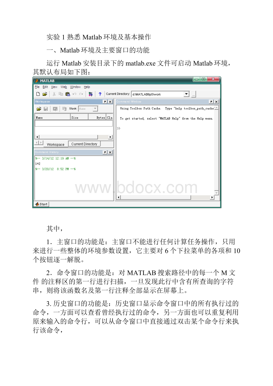 实验1 熟悉matlab环境及基本操作.docx_第2页
