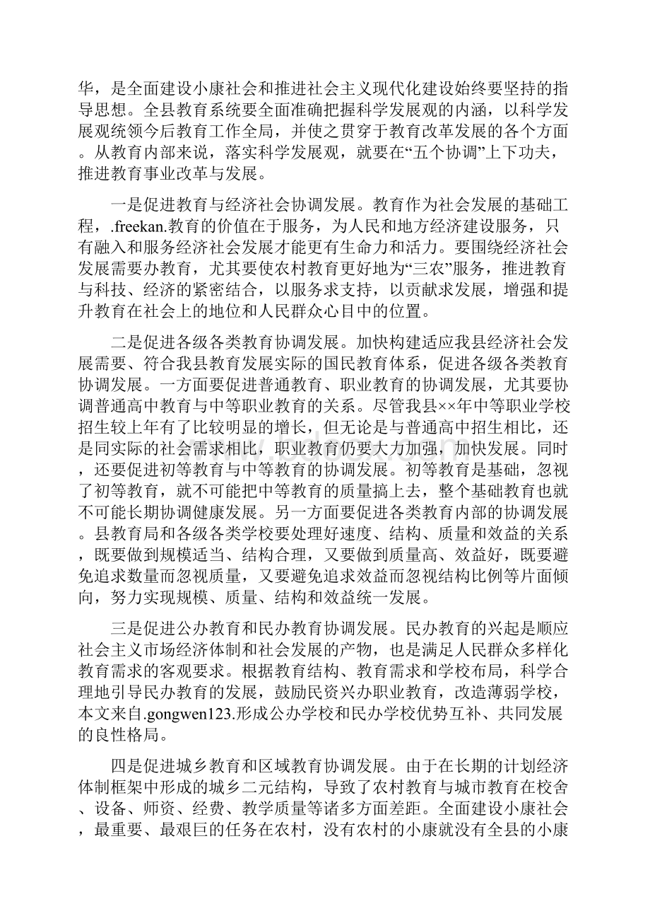 县宣传部长在年度全县春季开学工作会上的讲话.docx_第2页