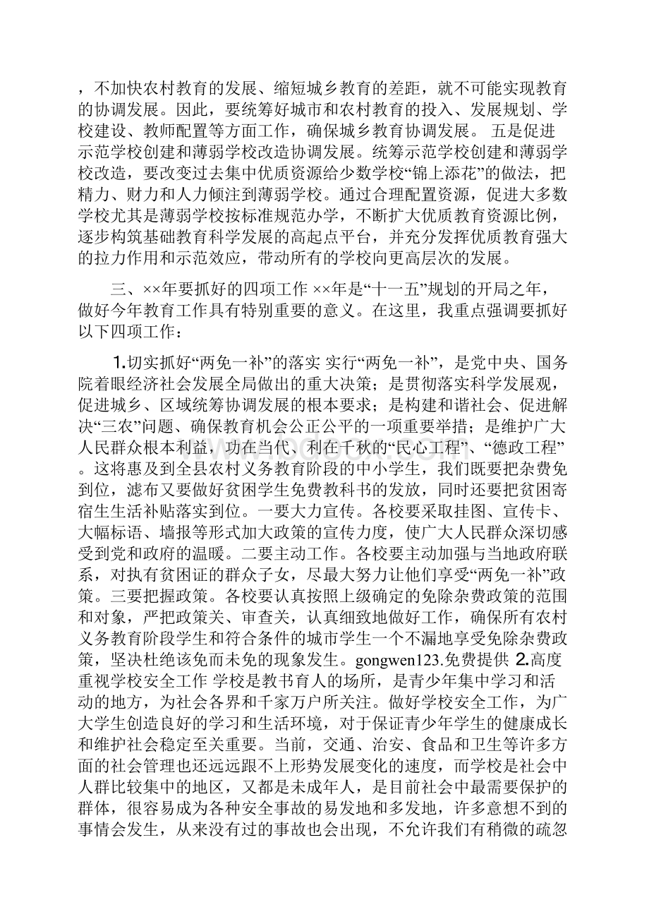 县宣传部长在年度全县春季开学工作会上的讲话.docx_第3页