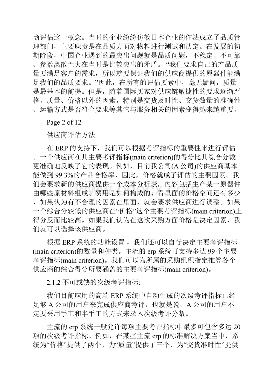 供应商评估方法.docx_第3页