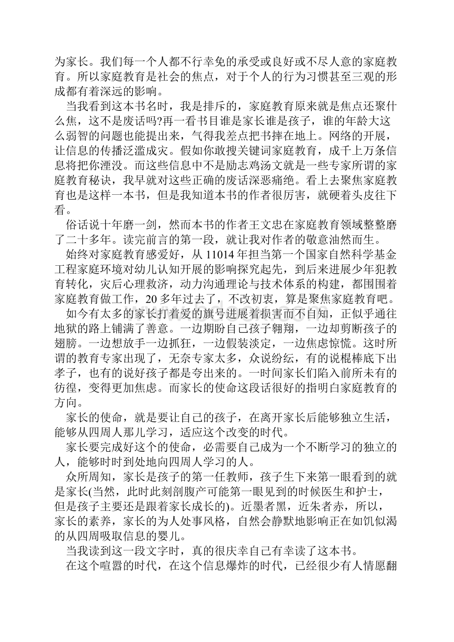 《家庭教育的责任与未来》个人心得与感悟范文.docx_第2页