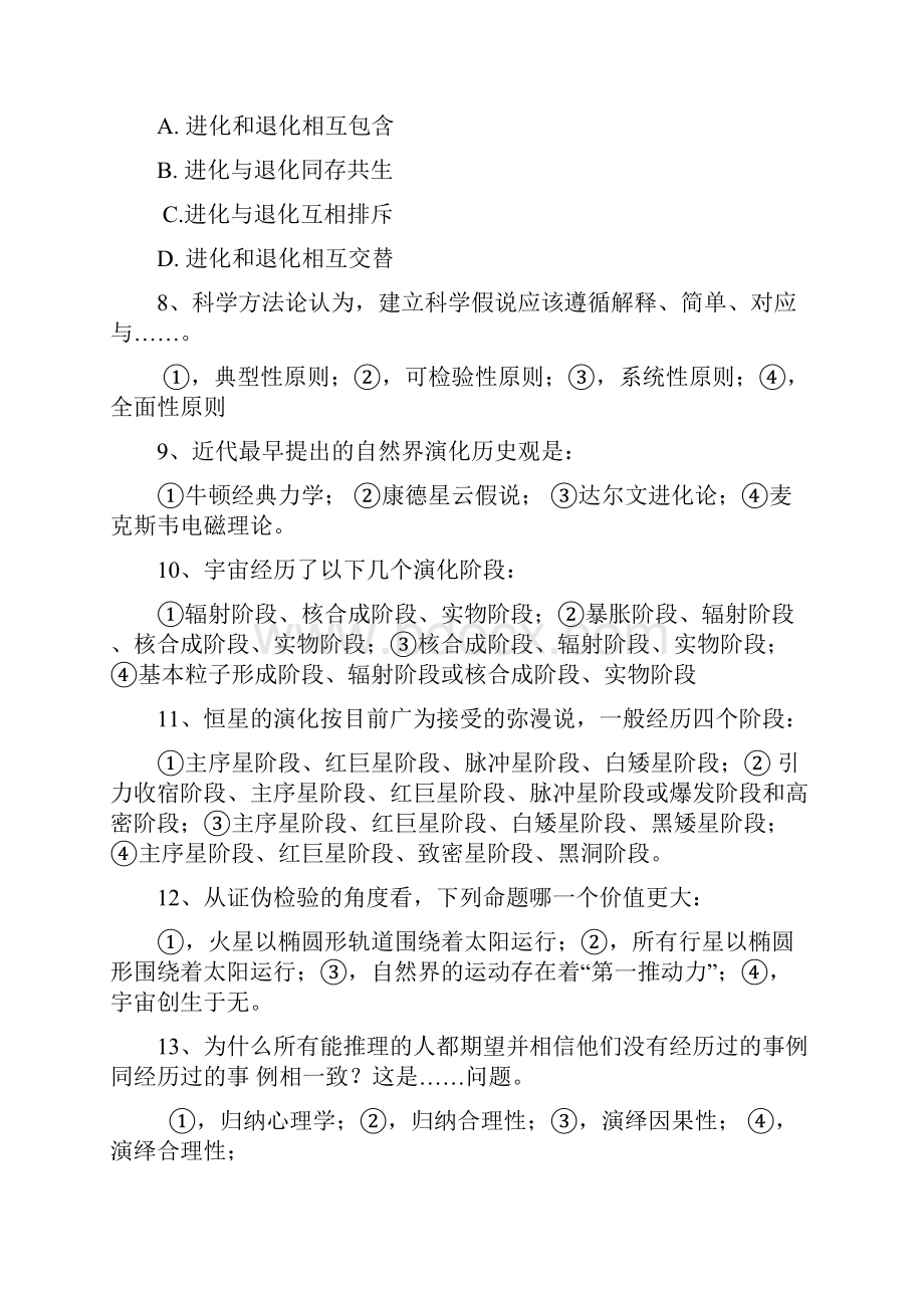 自然辩证法答案.docx_第2页