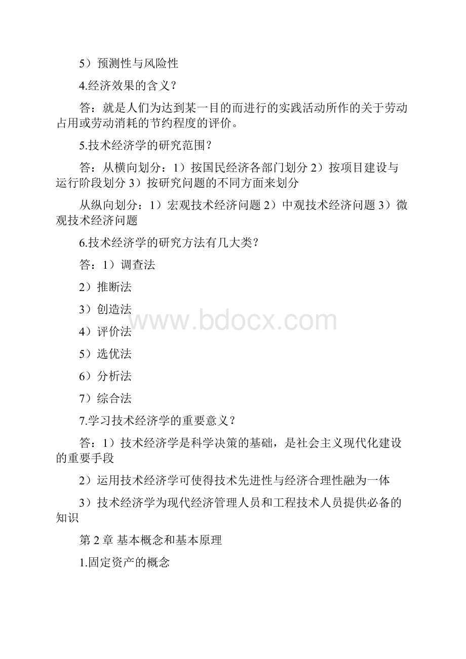 工程经济学与项目融资复习资料1125.docx_第2页