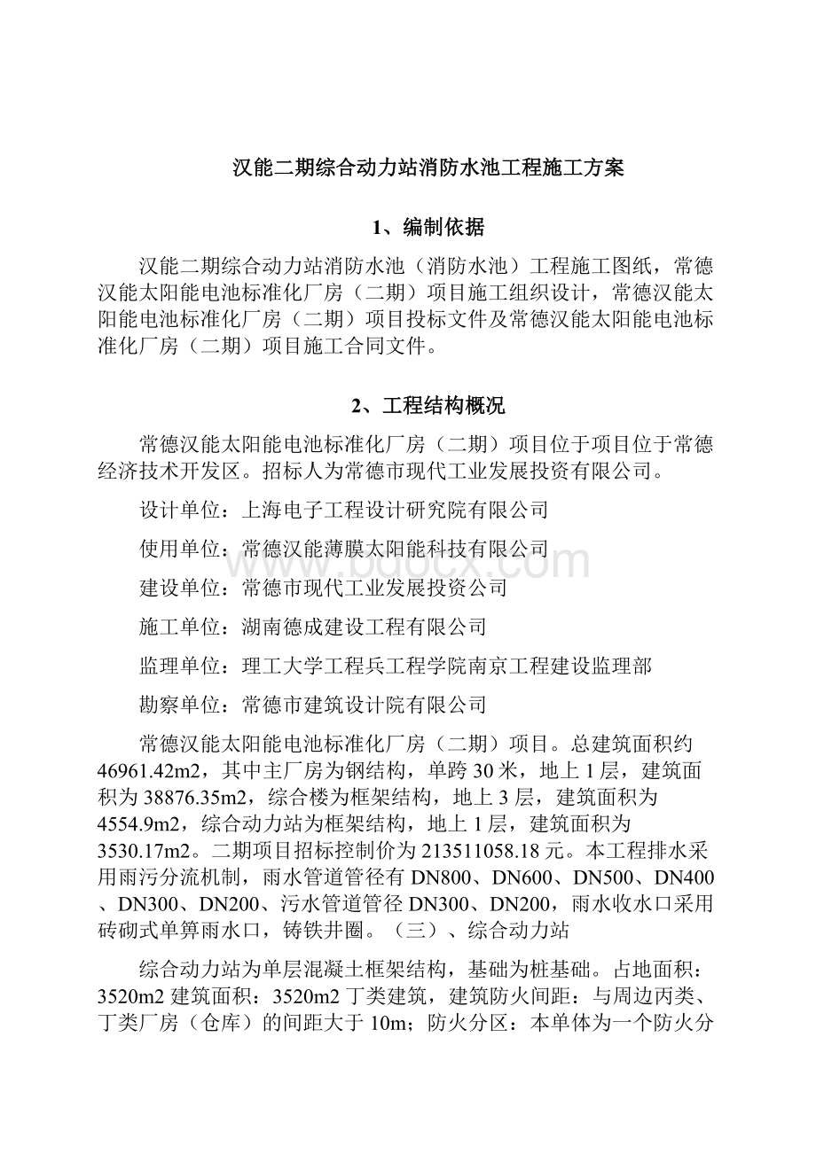 消防水池及泵房施工方案.docx_第2页