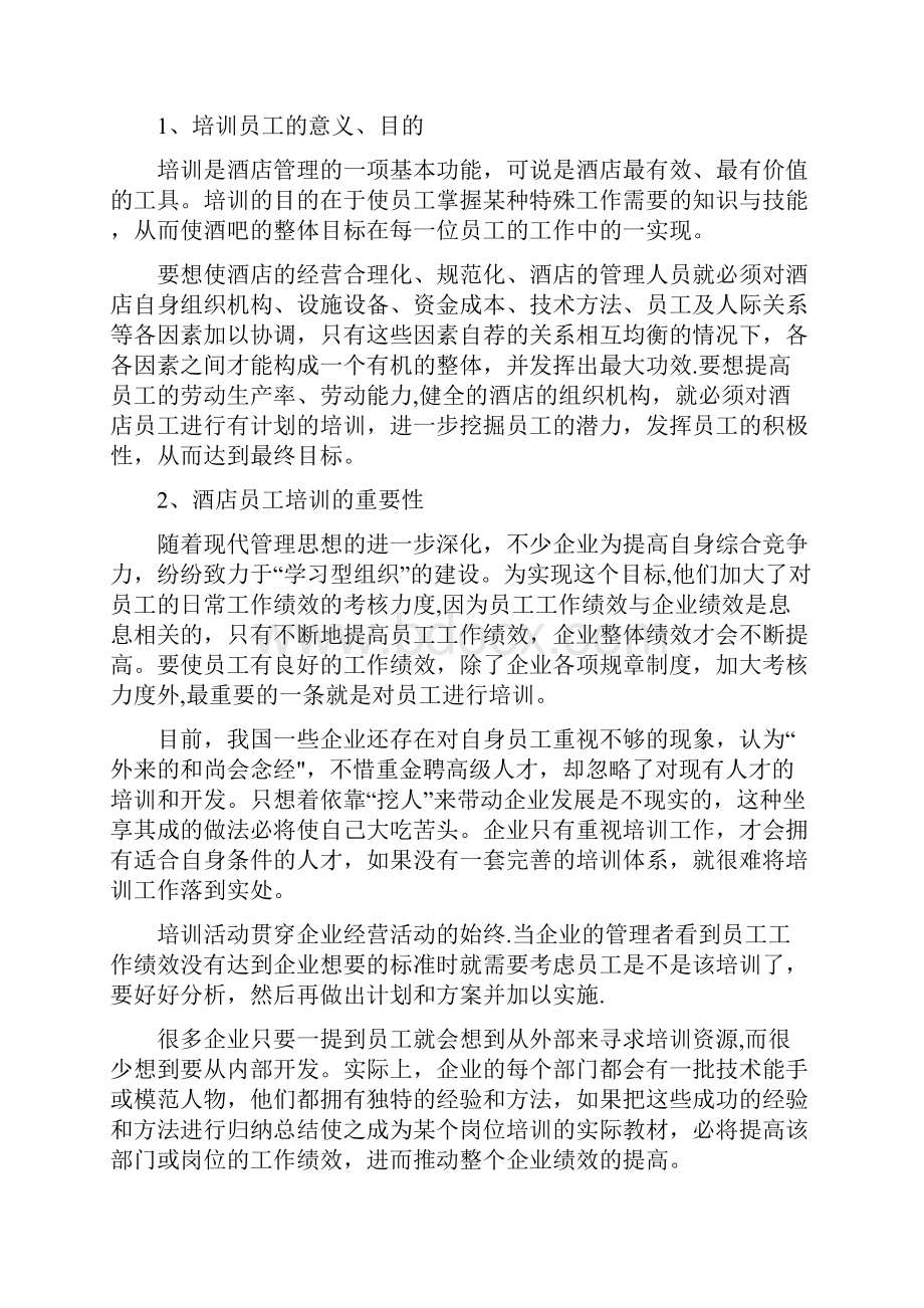 浅谈如何对酒店员工进行有效的培训.docx_第2页