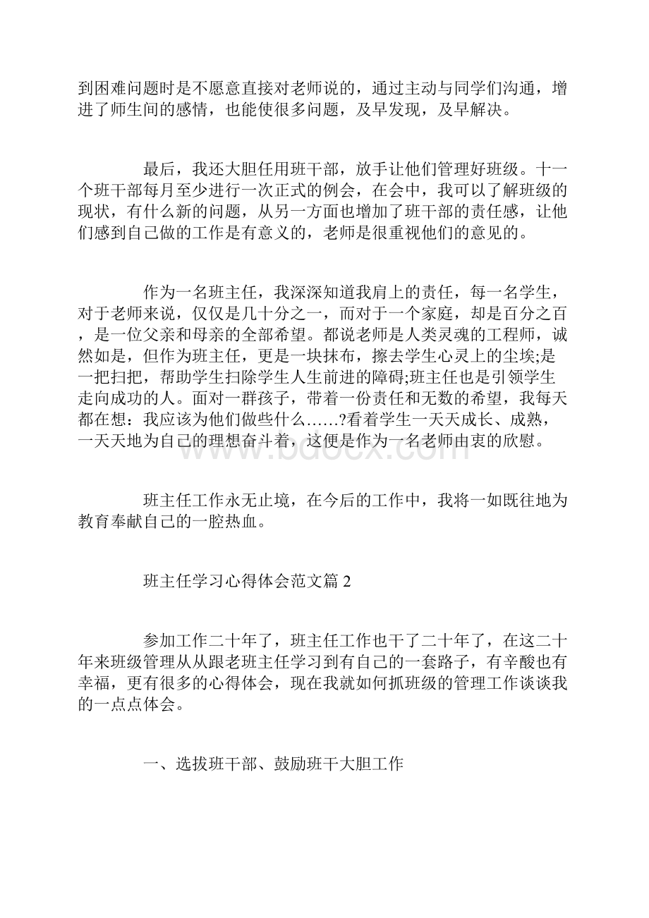 班主任学习心得体会范文.docx_第2页