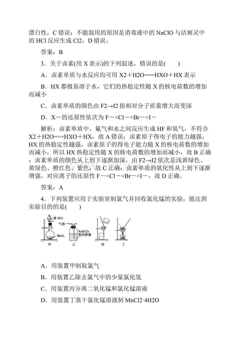 届人教版 富集在海水中的元素氯 单元测试.docx_第2页