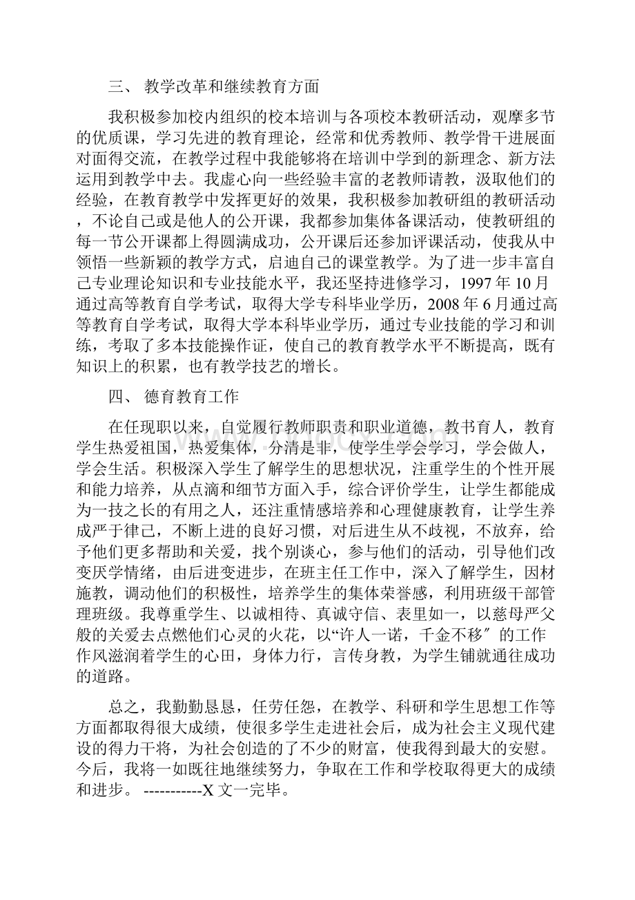 评职称教师个人工作总结材料.docx_第2页