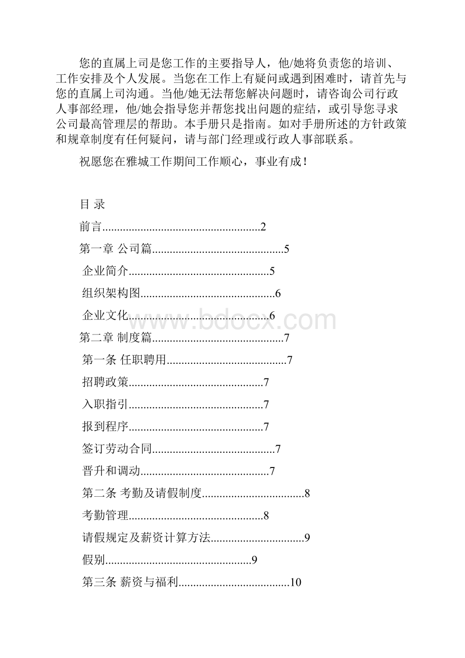 员工手册.docx_第2页