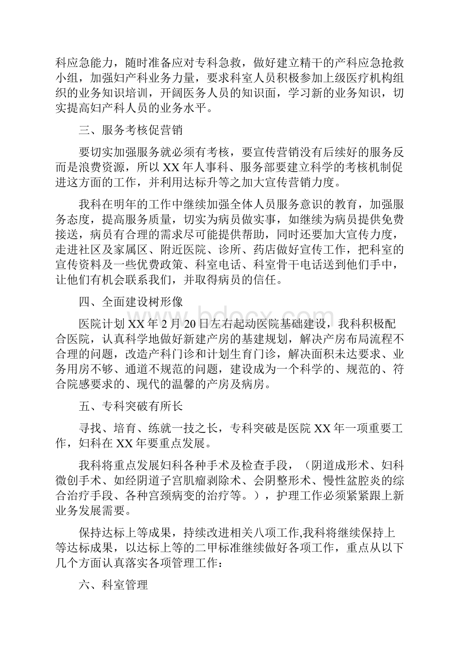 妇产科护师年终总结与妇产科护理具体工作思路汇编.docx_第3页