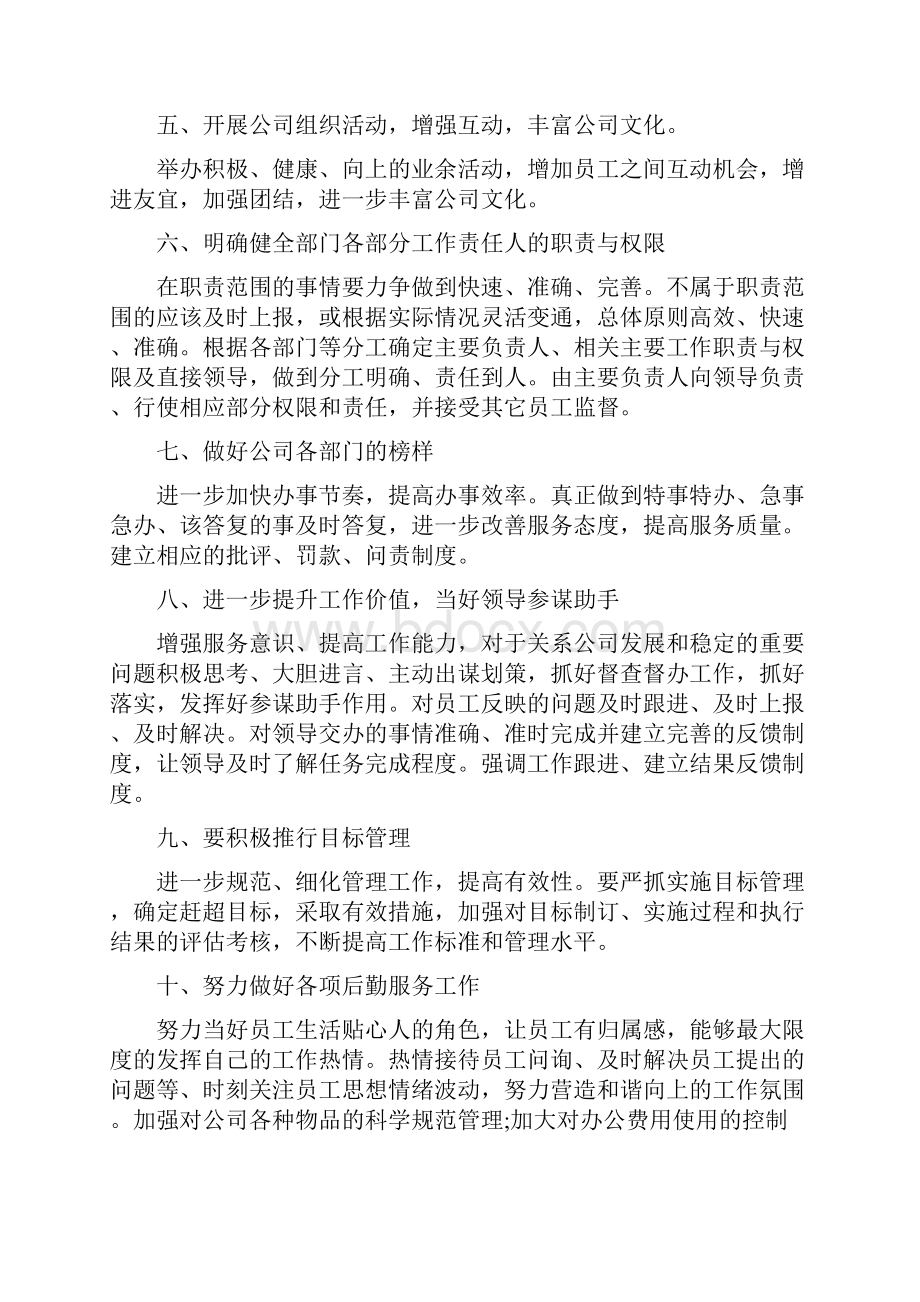 工作计划 年度工作计划.docx_第2页