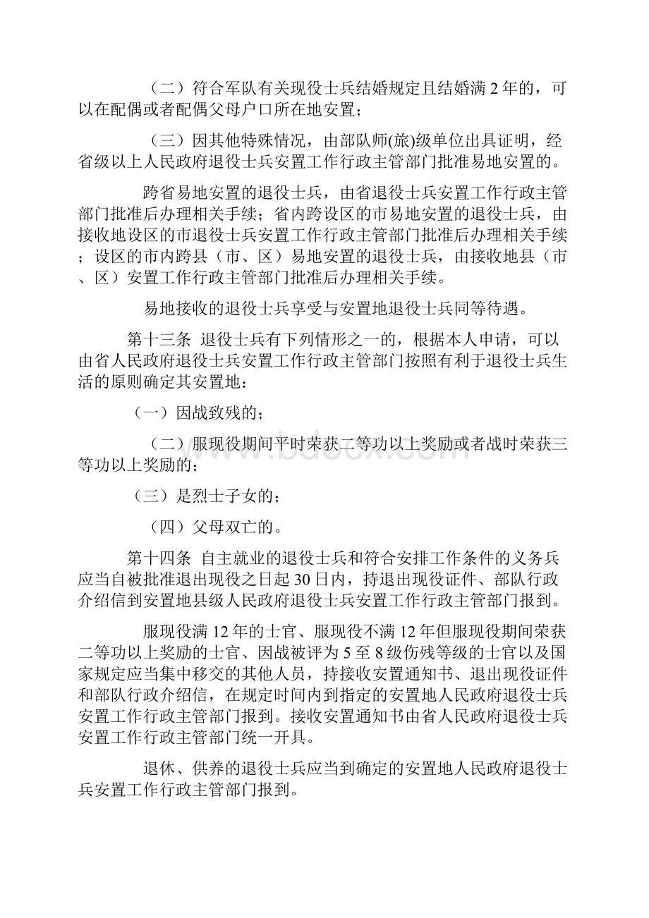 陕西省实施《退役士兵安置条例》办法.docx_第3页