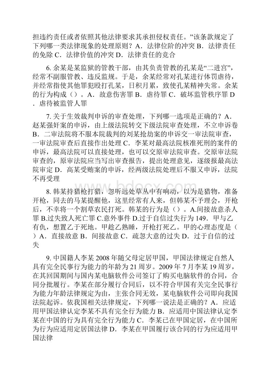 下半年广东省企业法律顾问企业管理知识考试试题.docx_第2页