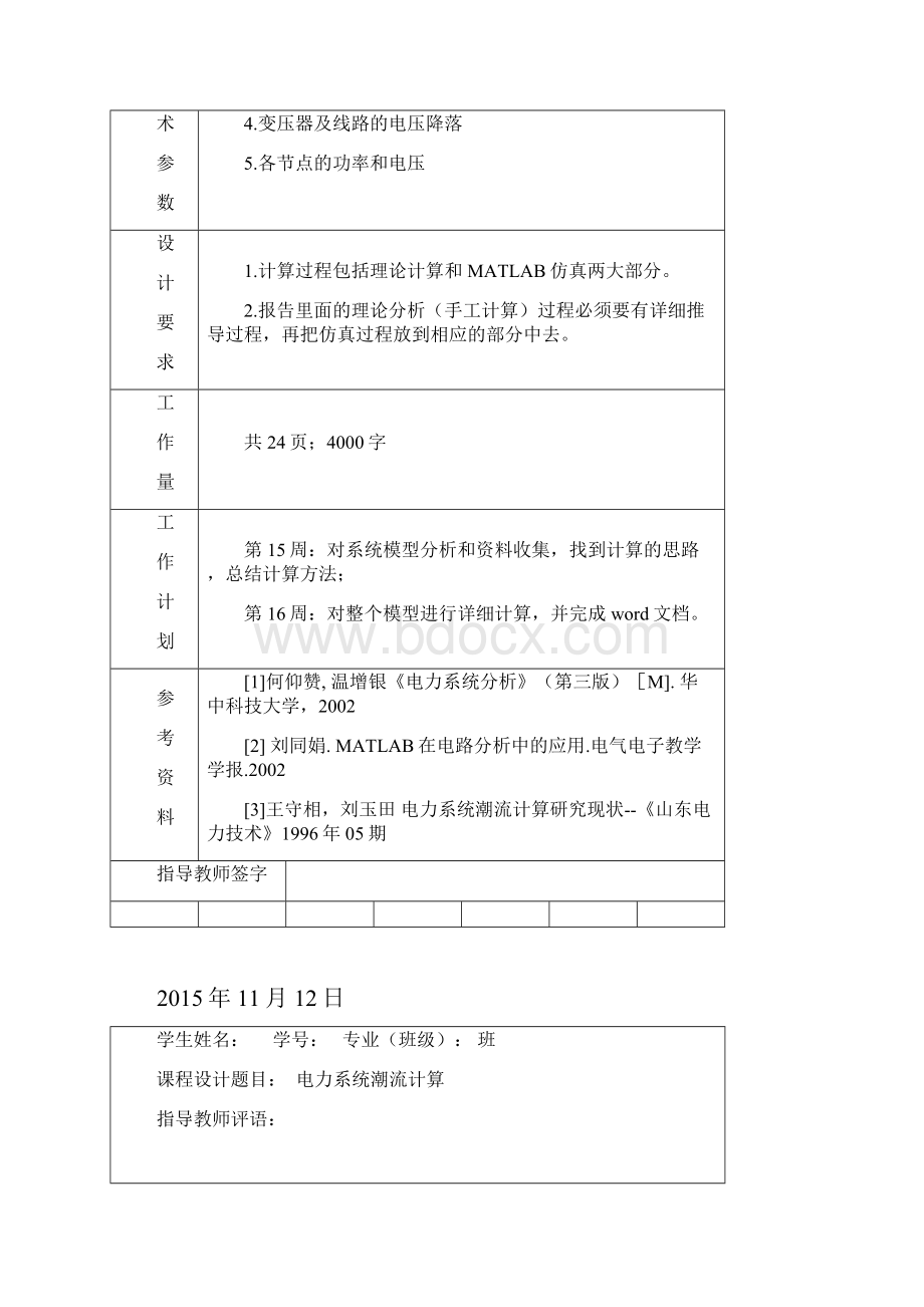 matlab电力系统潮流计算.docx_第2页