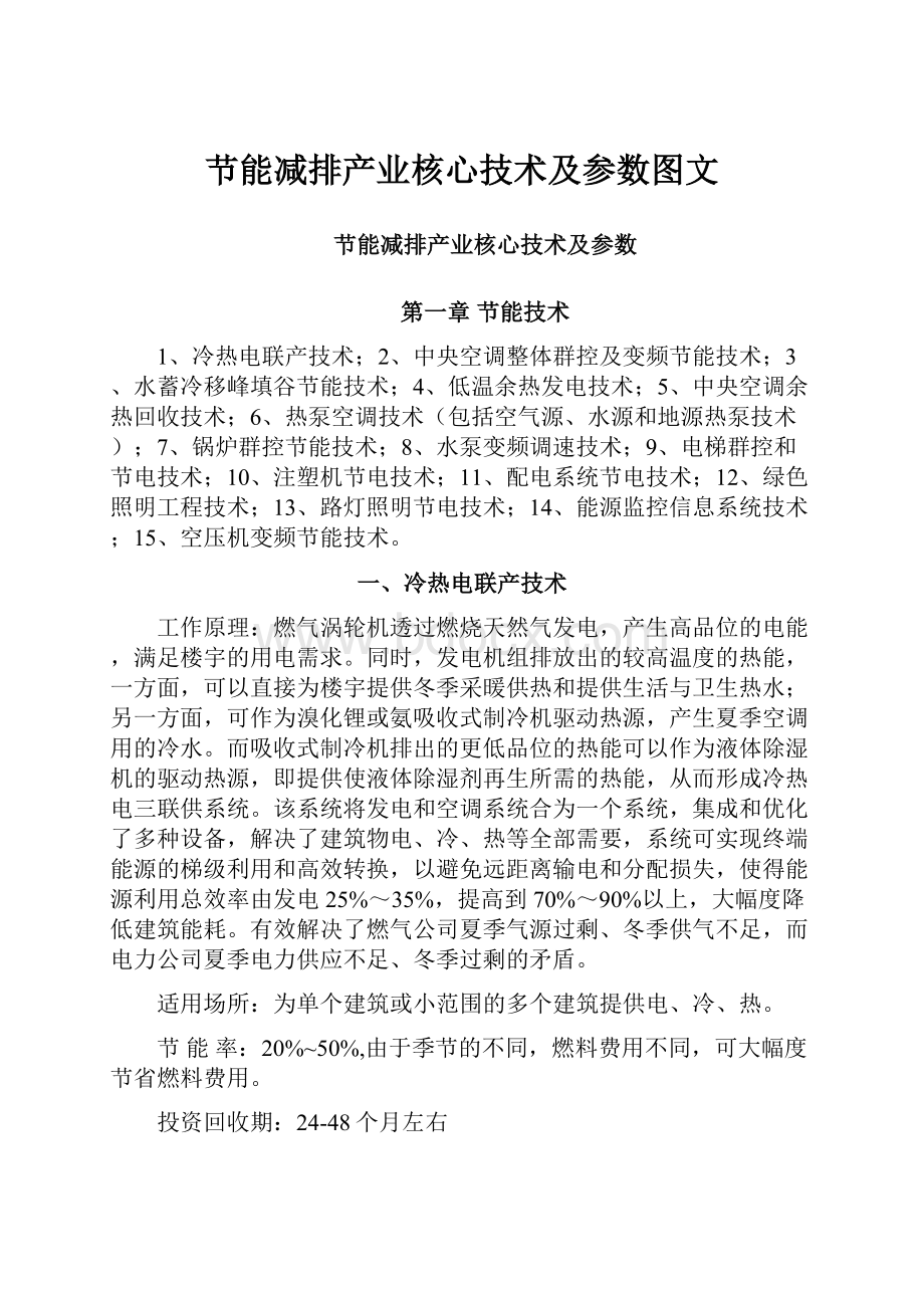 节能减排产业核心技术及参数图文.docx_第1页