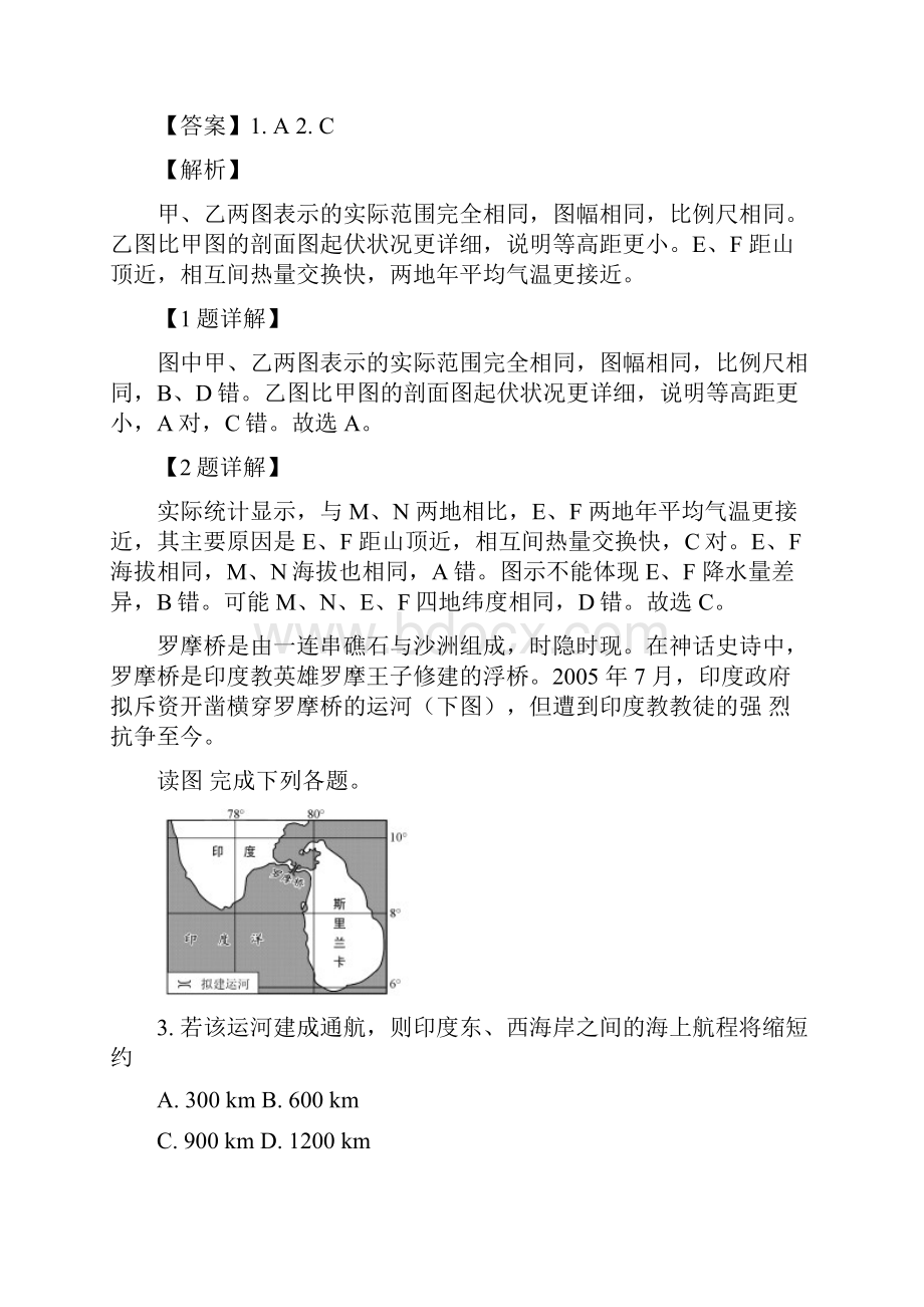 学年江西省吉安市高二上学期期末考试地理试题 解析版.docx_第2页