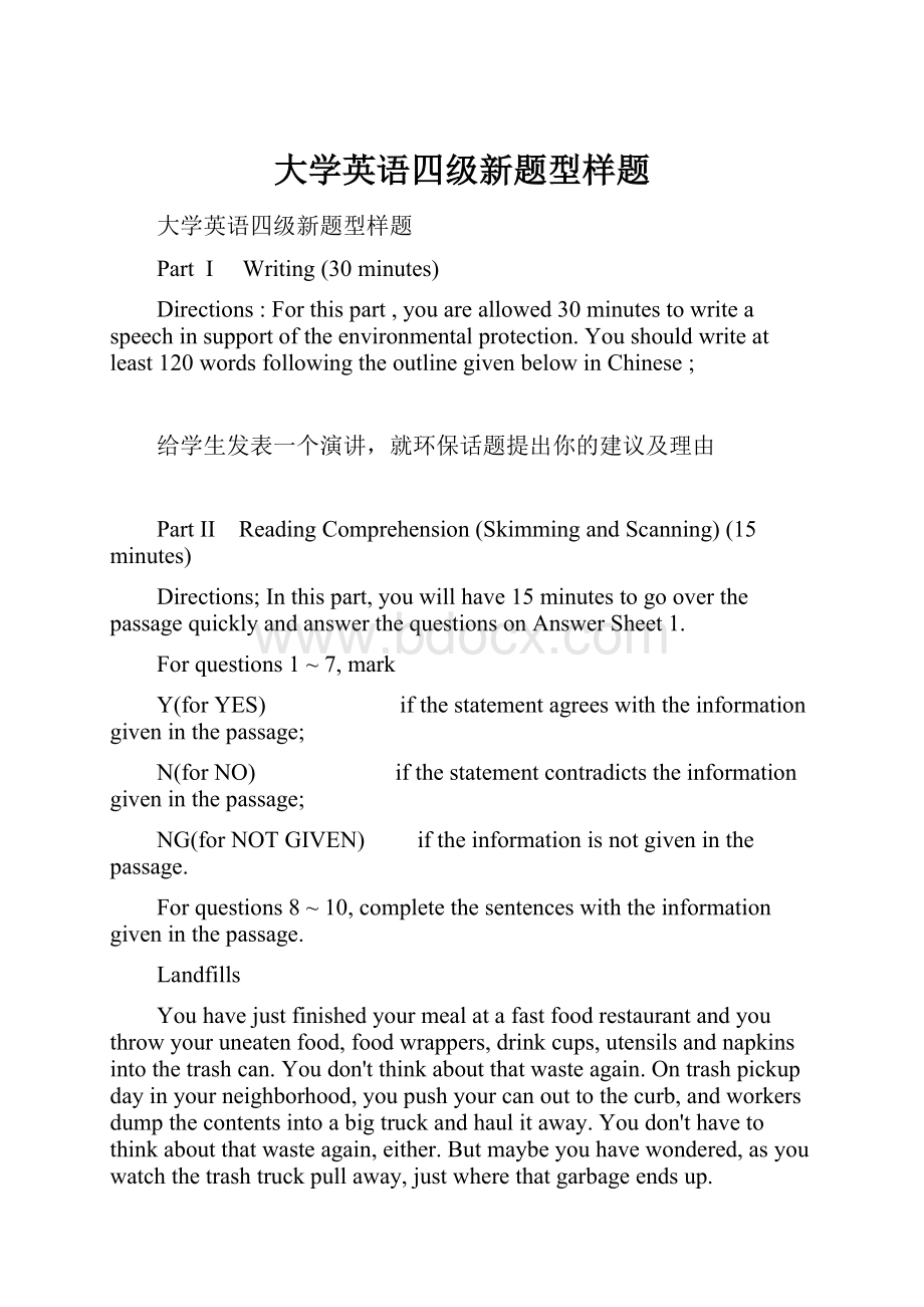 大学英语四级新题型样题.docx_第1页