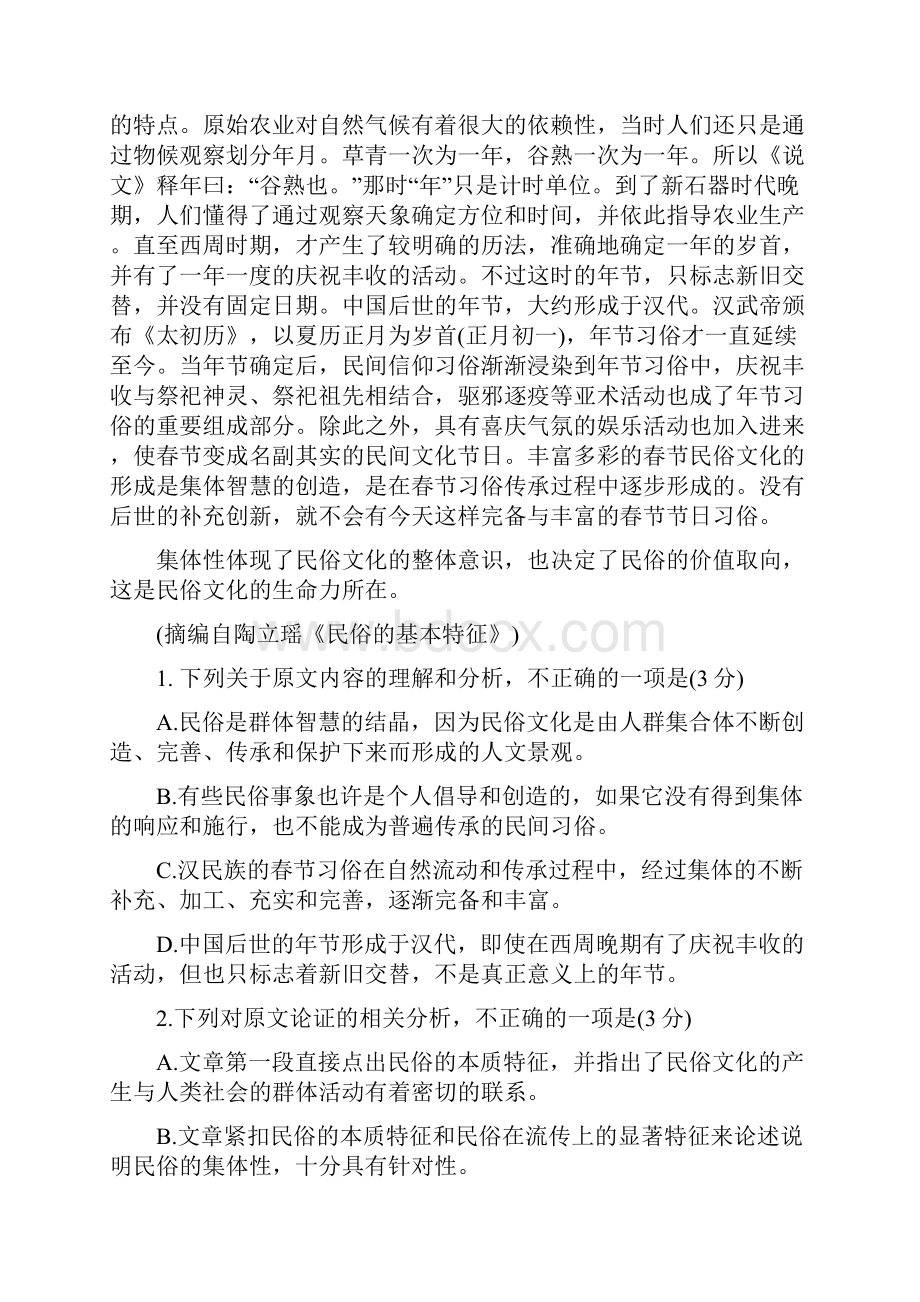 云南届高三第七次月考语文试题.docx_第2页