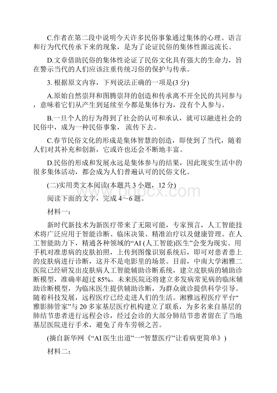 云南届高三第七次月考语文试题.docx_第3页