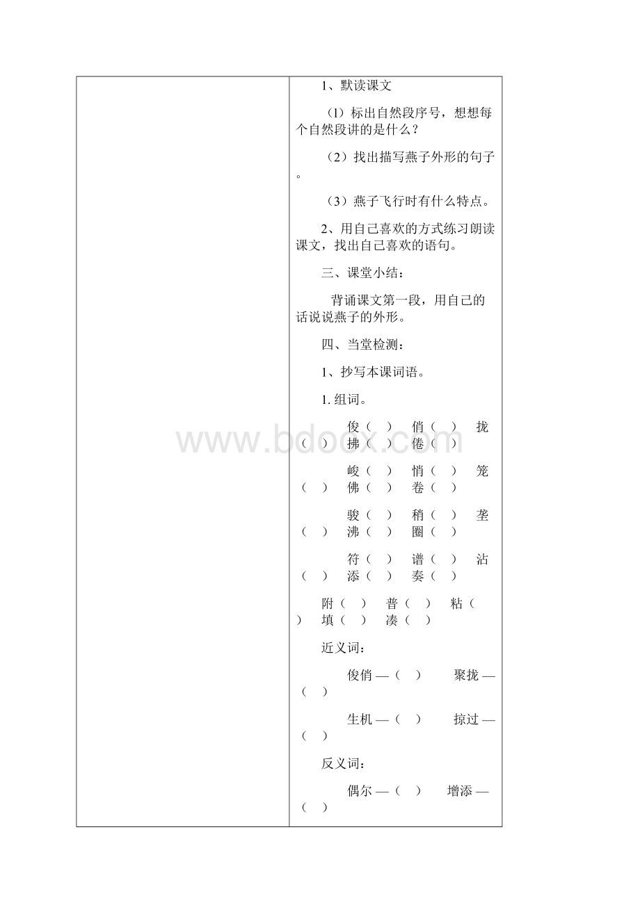 三年级语文下册第一单元导学案.docx_第2页