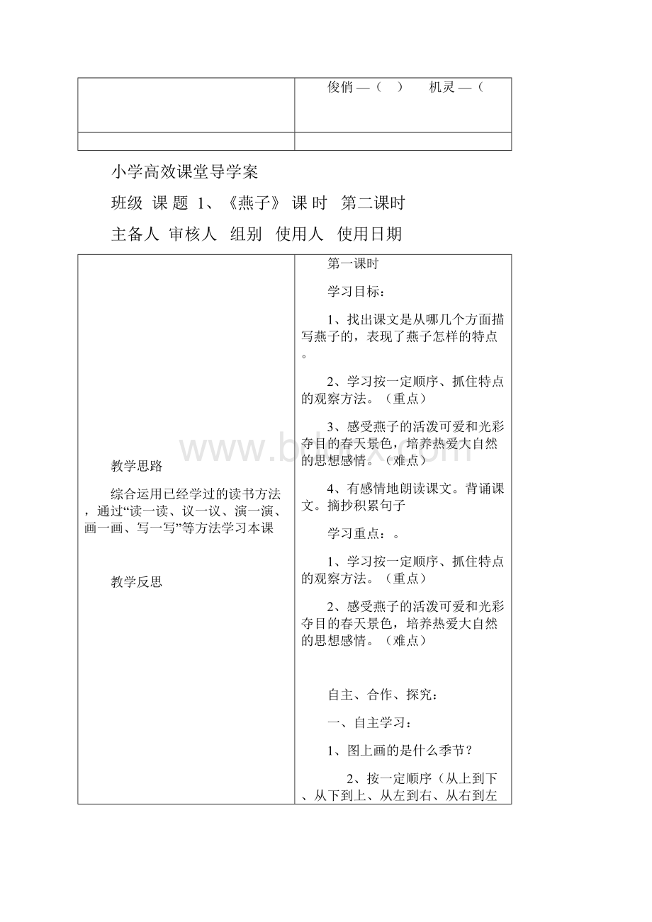 三年级语文下册第一单元导学案.docx_第3页