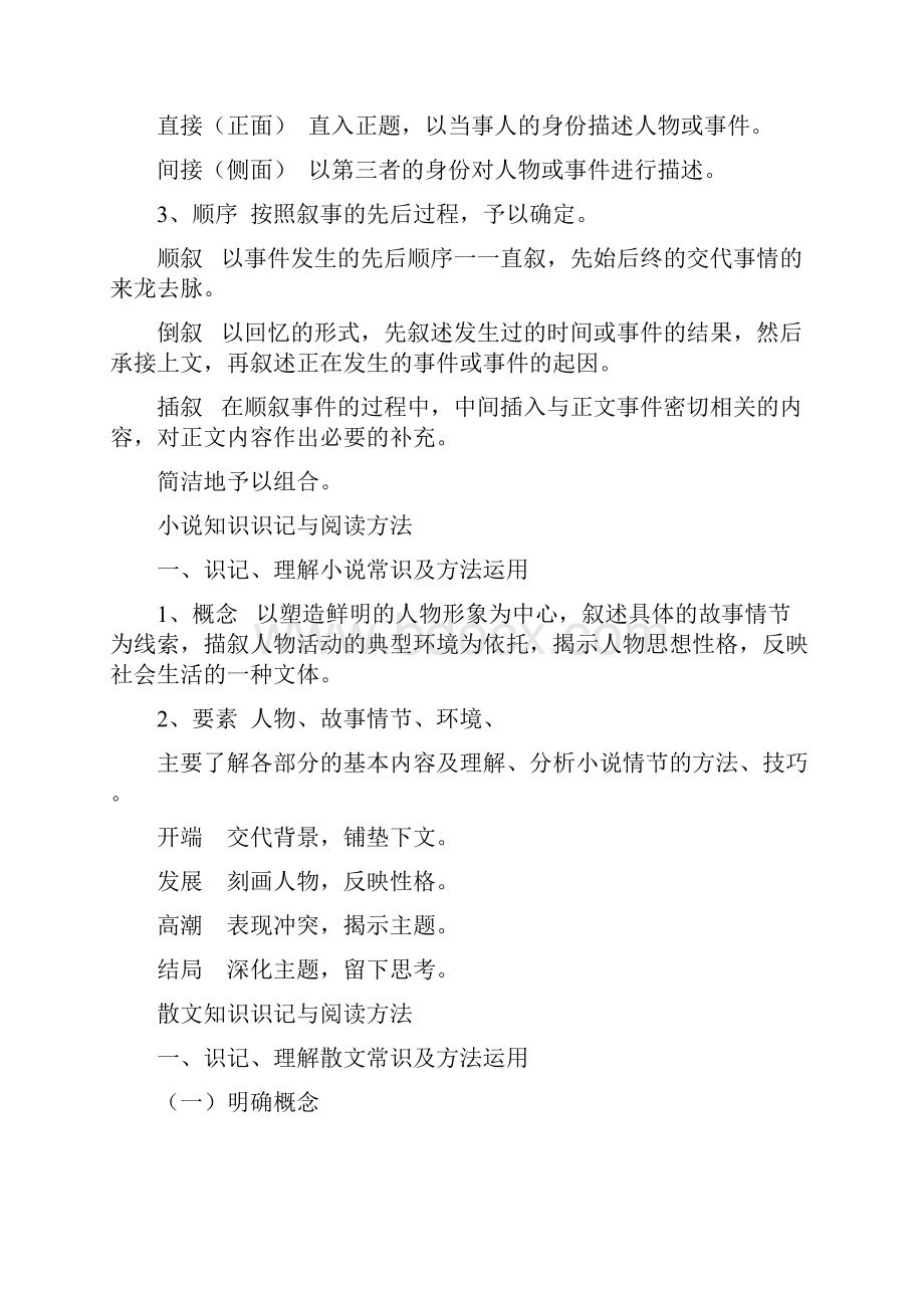 初中语文常见文体知识66429doc资料.docx_第3页