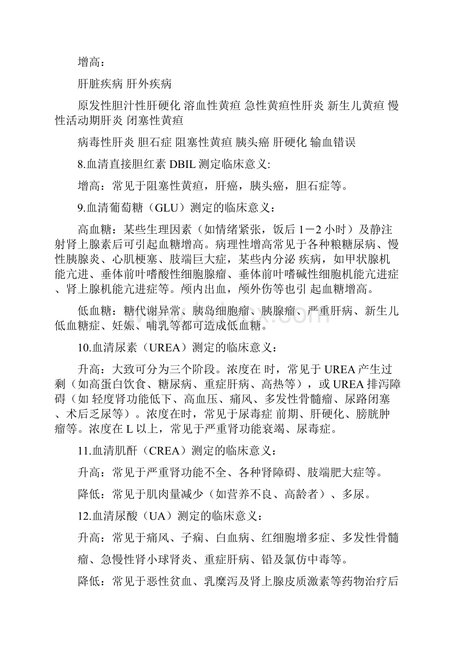 常见生化指标临床意义.docx_第2页