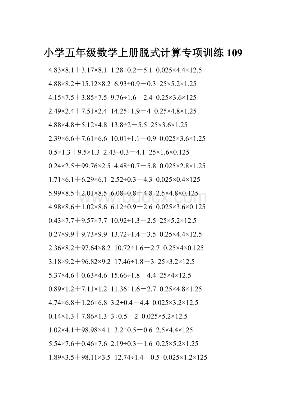 小学五年级数学上册脱式计算专项训练 109.docx