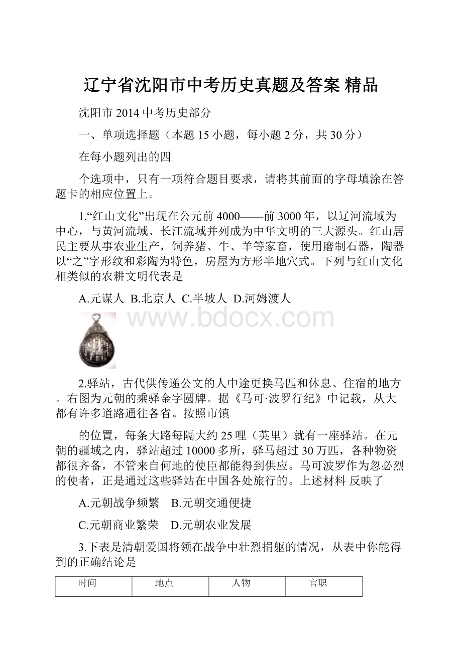 辽宁省沈阳市中考历史真题及答案 精品.docx