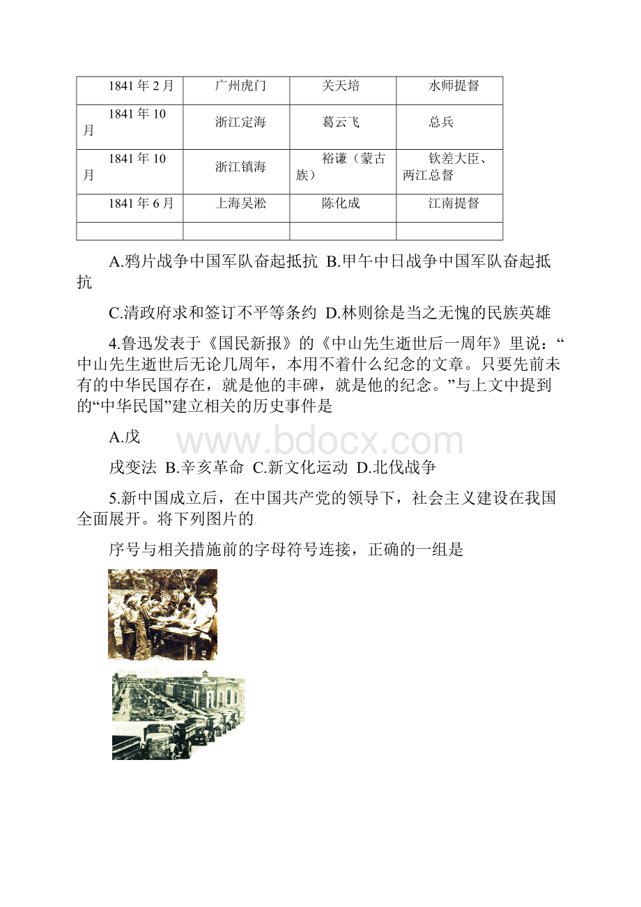 辽宁省沈阳市中考历史真题及答案 精品.docx_第2页