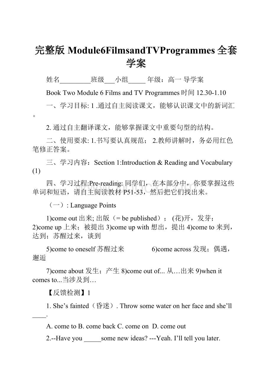 完整版Module6FilmsandTVProgrammes全套学案.docx_第1页