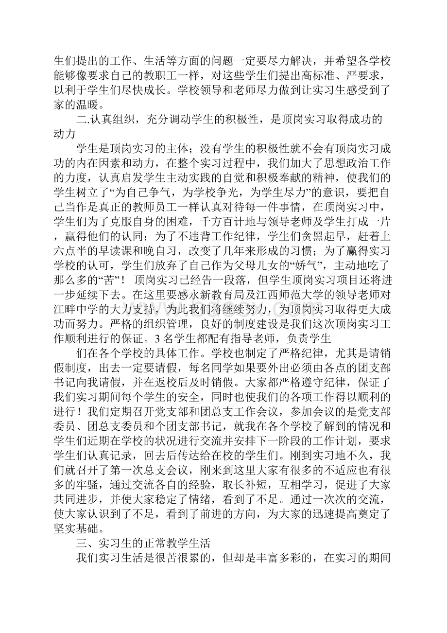 学校见习期工作总结.docx_第2页