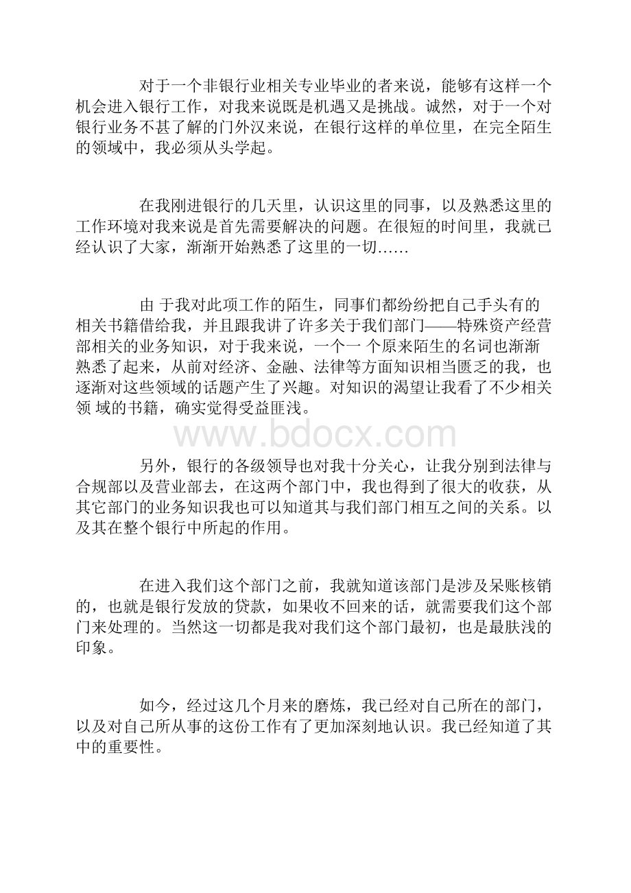 银行大堂经理转正自我鉴定书.docx_第3页