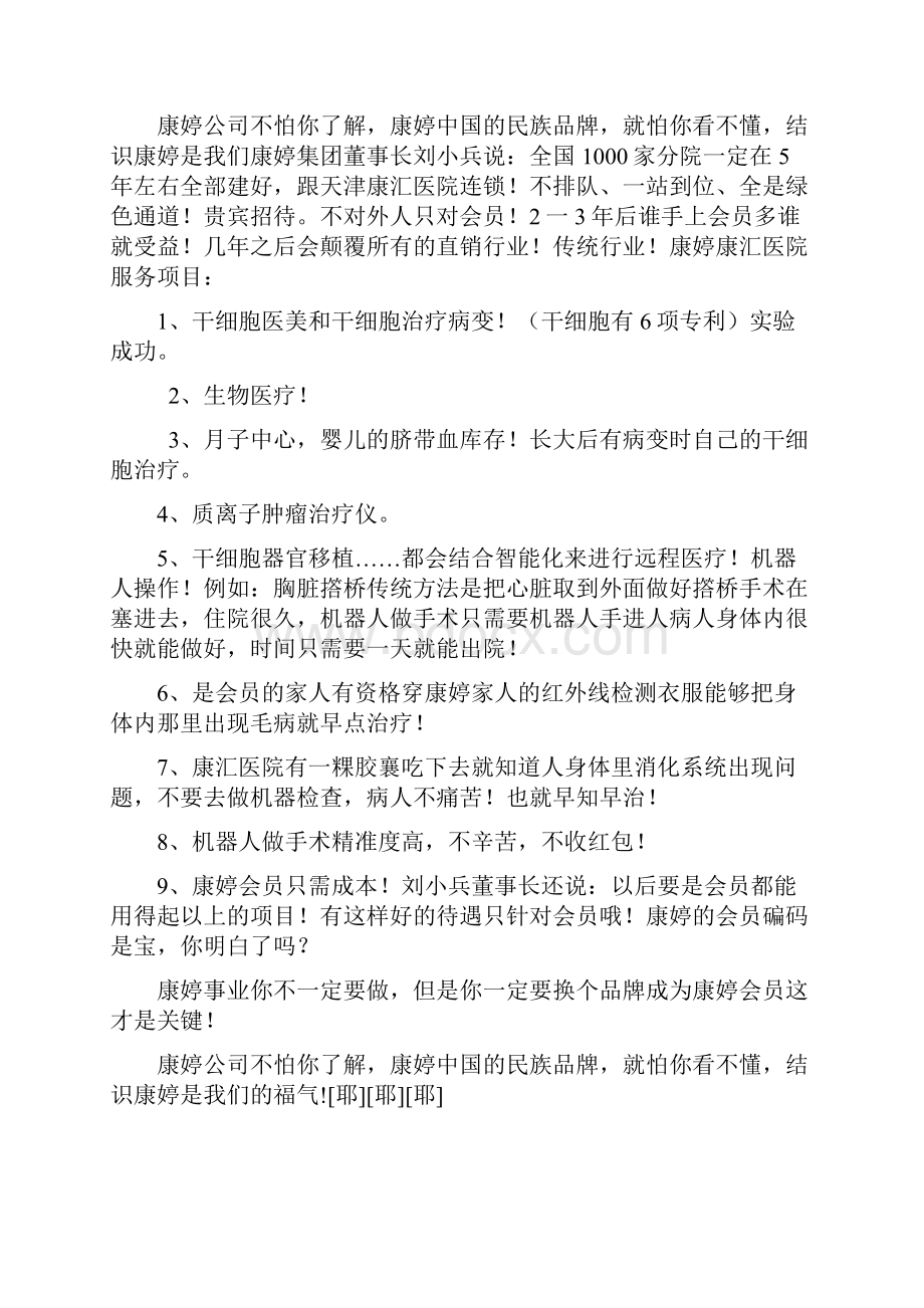 康婷大健康产业刘小兵董事长分享会.docx_第2页