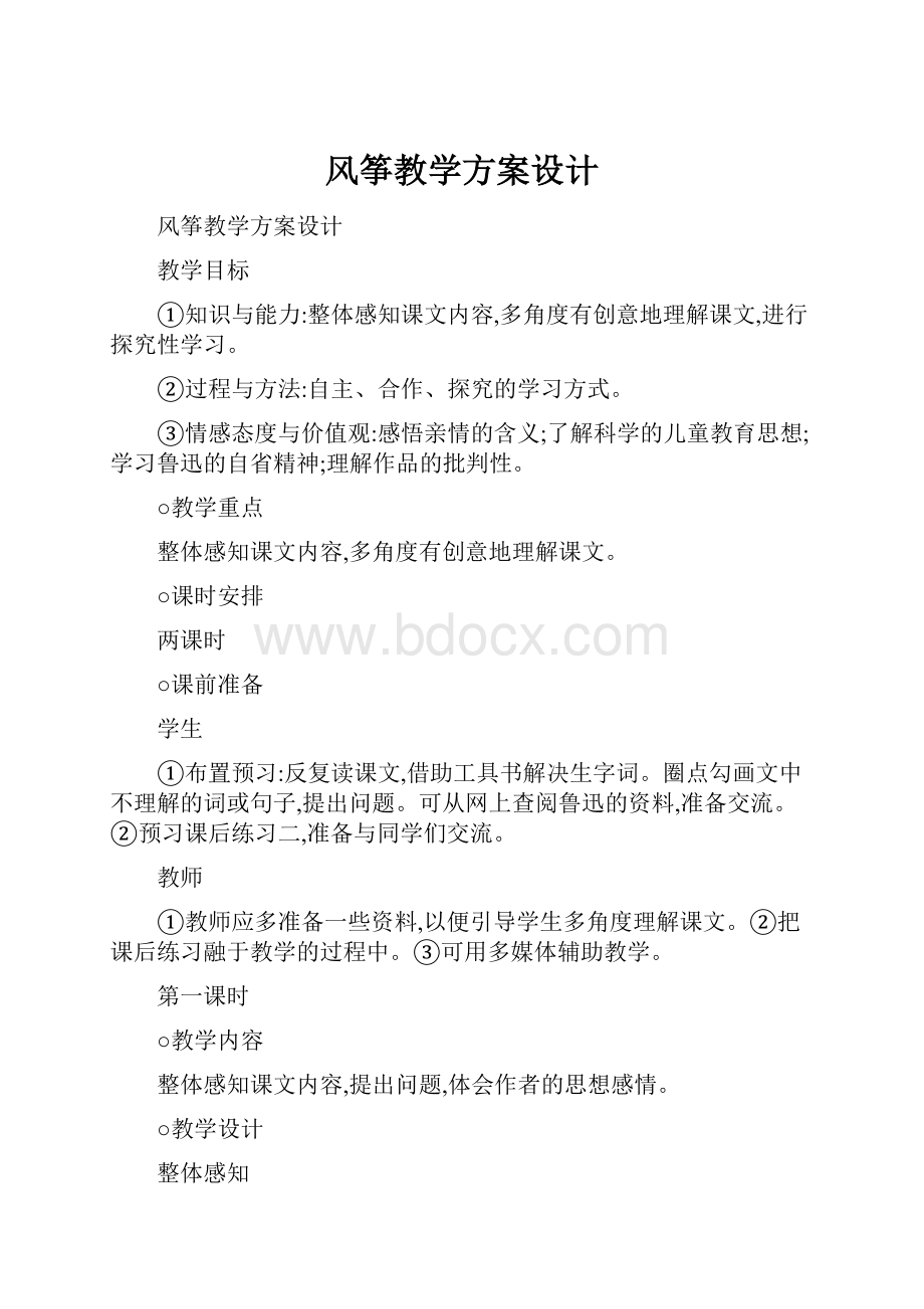 风筝教学方案设计.docx_第1页