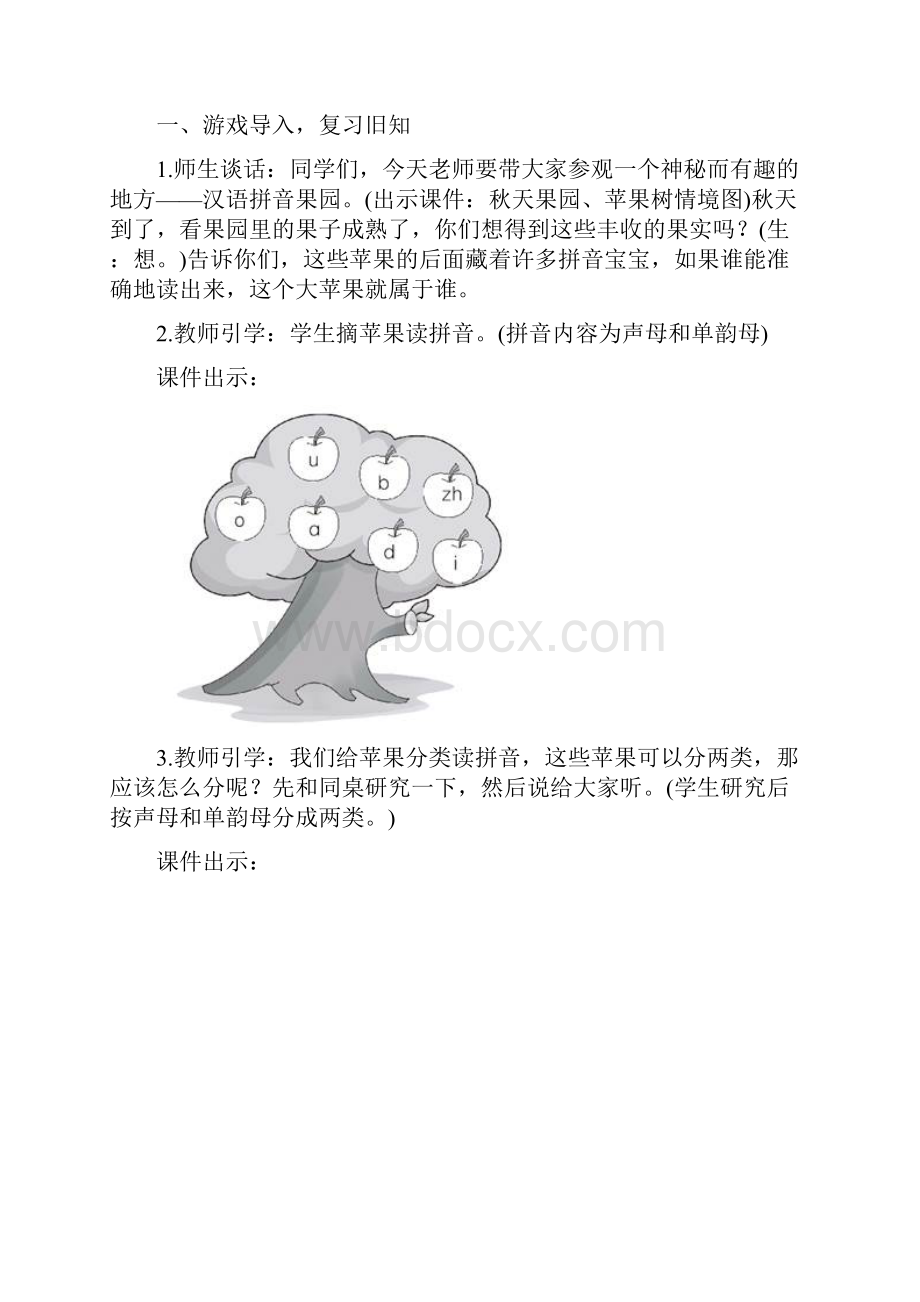 新人教部编版一年级上册语文第3单元汉语拼音教案教学反思含园地.docx_第2页