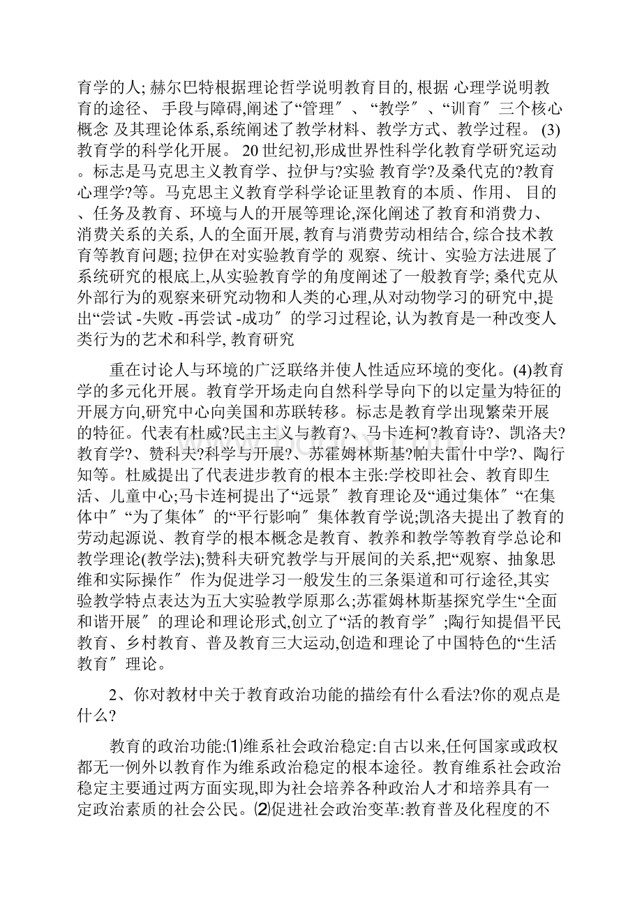 教育学形考题及答案.docx_第2页