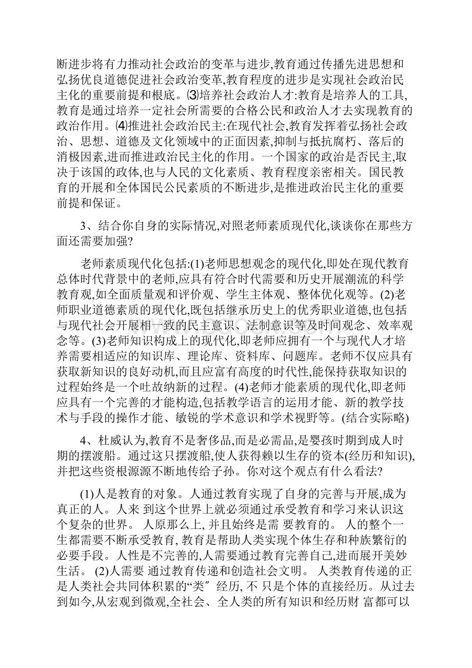 教育学形考题及答案.docx_第3页