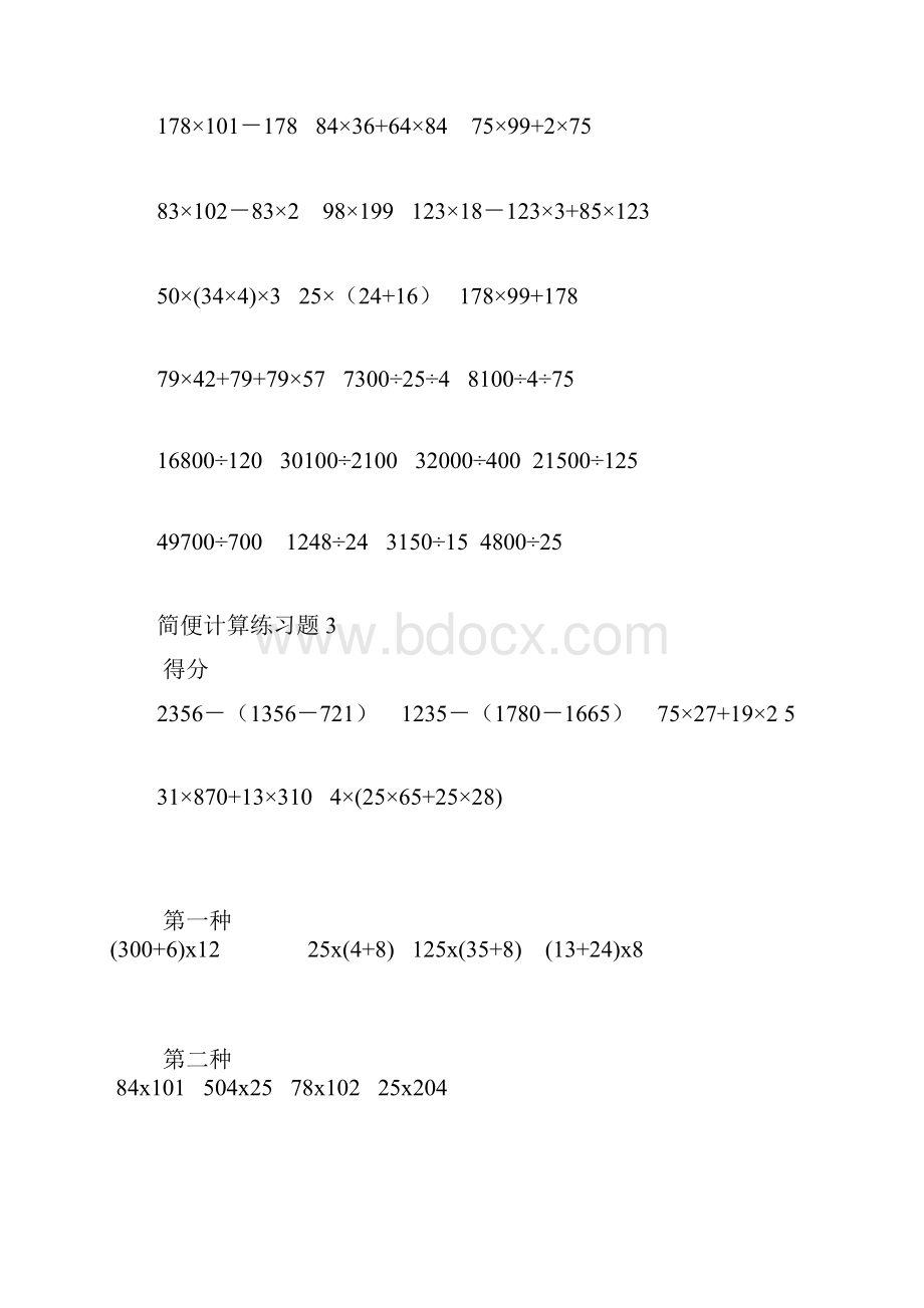 小学四年级下数学简便计算专题训练.docx_第2页