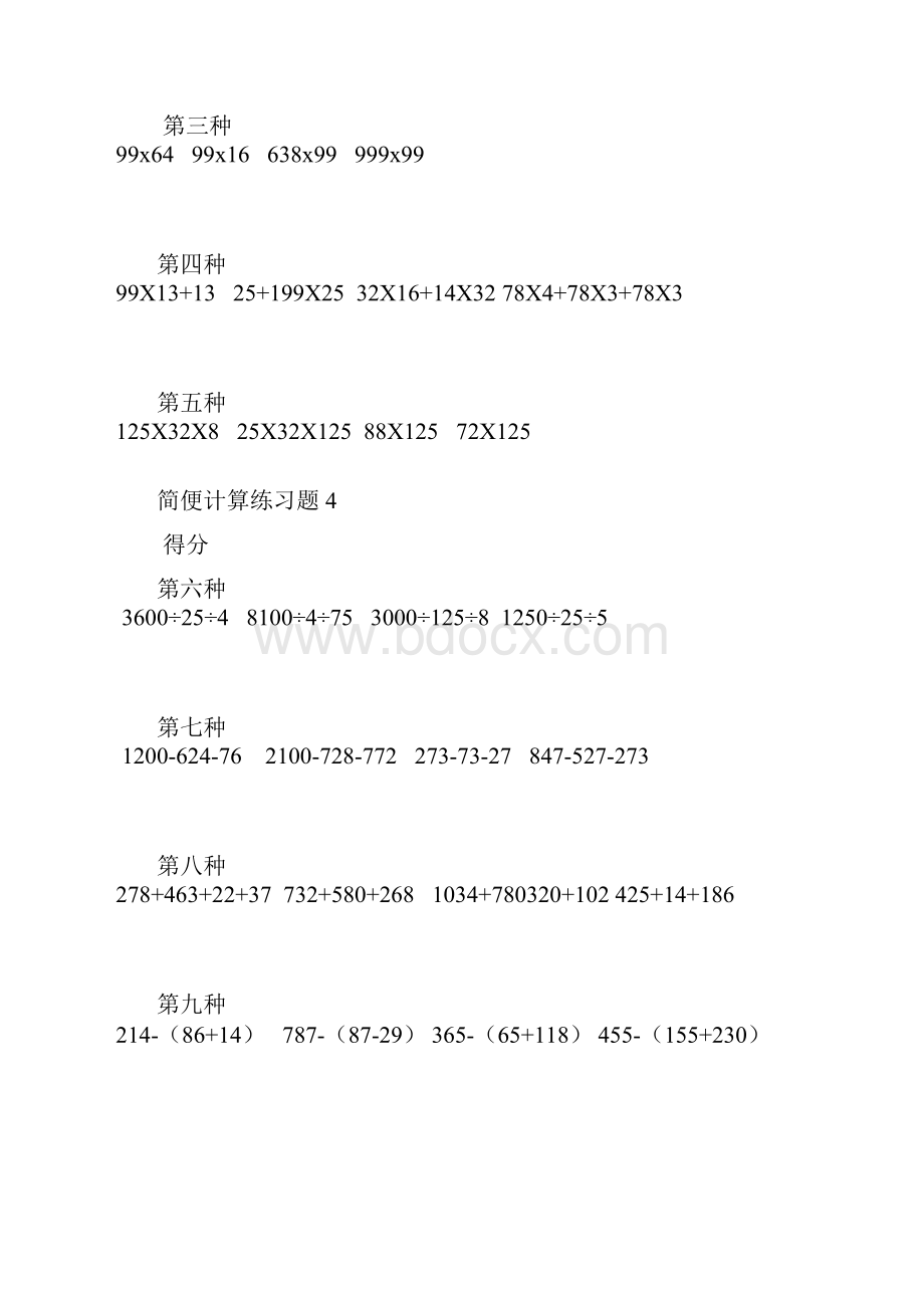 小学四年级下数学简便计算专题训练.docx_第3页