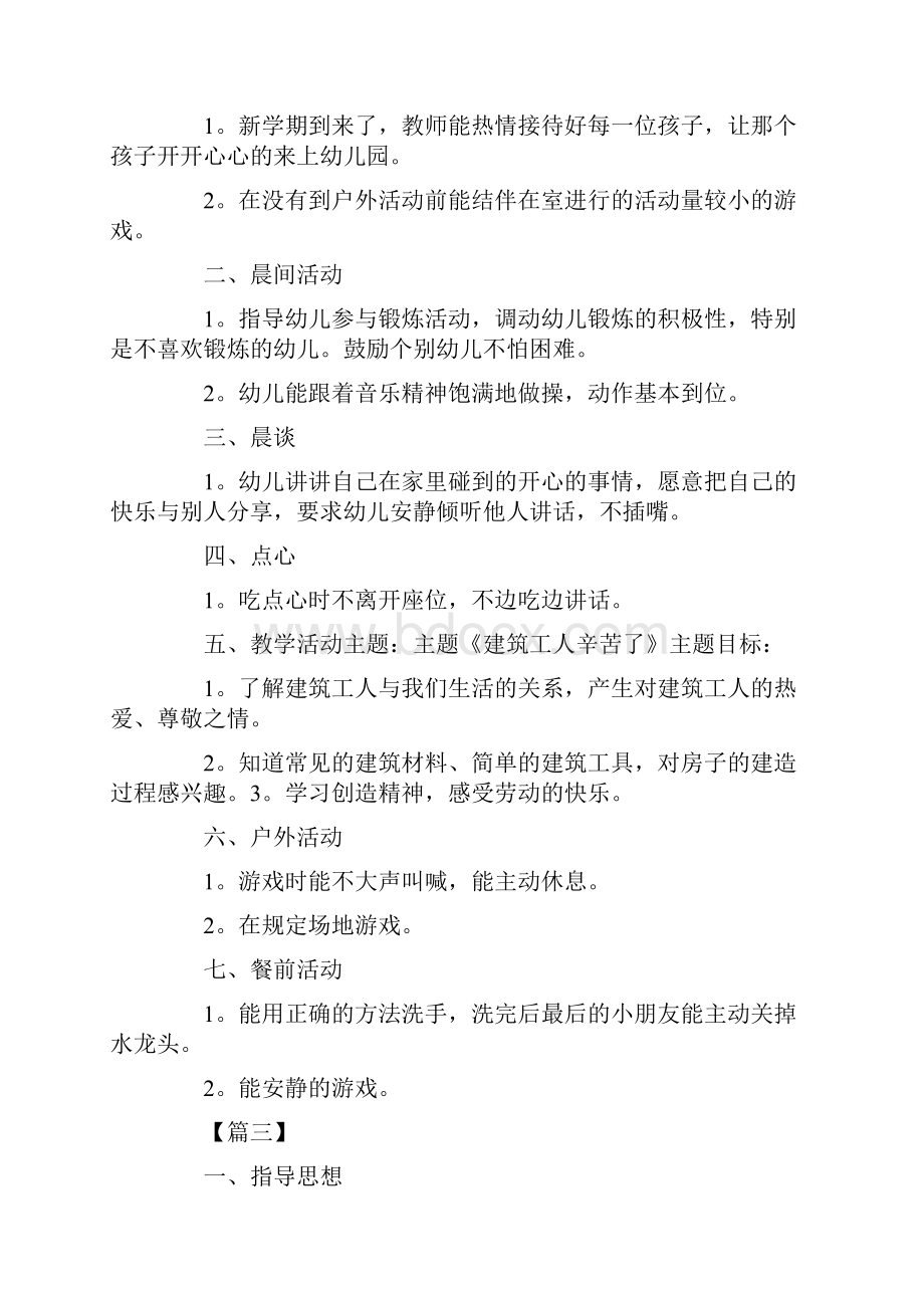 秋季中班周计划.docx_第3页