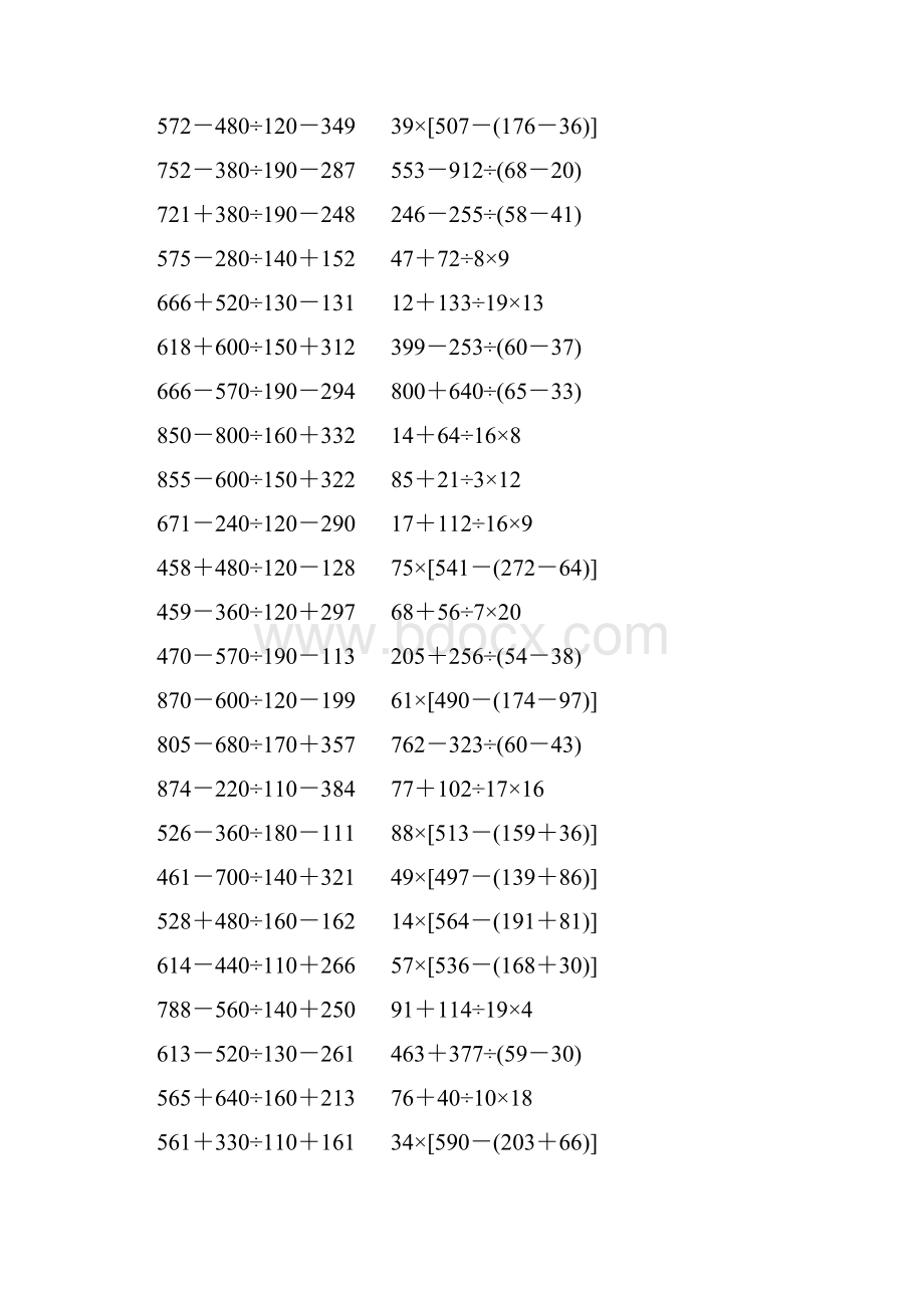 人教版四年级数学下册四则混合运算 77.docx_第3页