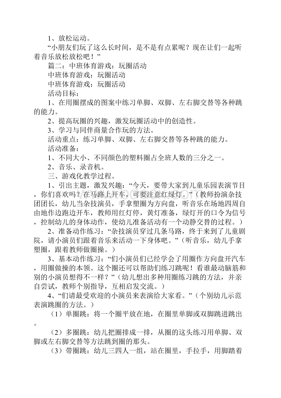 幼儿园中班体育圈圈活动总结.docx_第2页