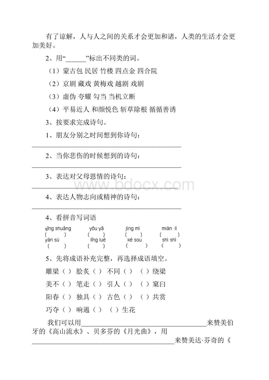 小升初语文毕业考试试题人教版A卷 附答案.docx_第2页