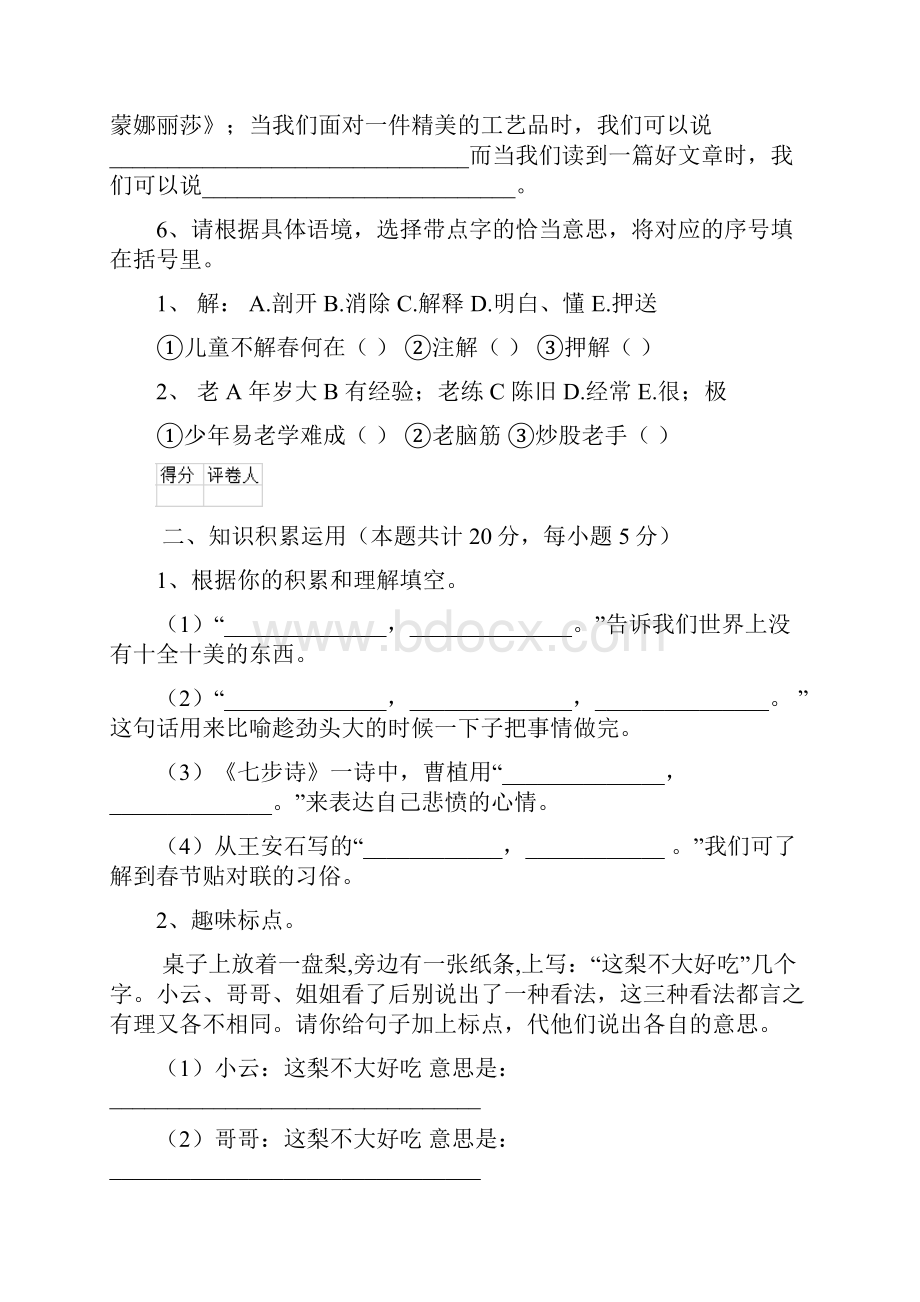 小升初语文毕业考试试题人教版A卷 附答案.docx_第3页