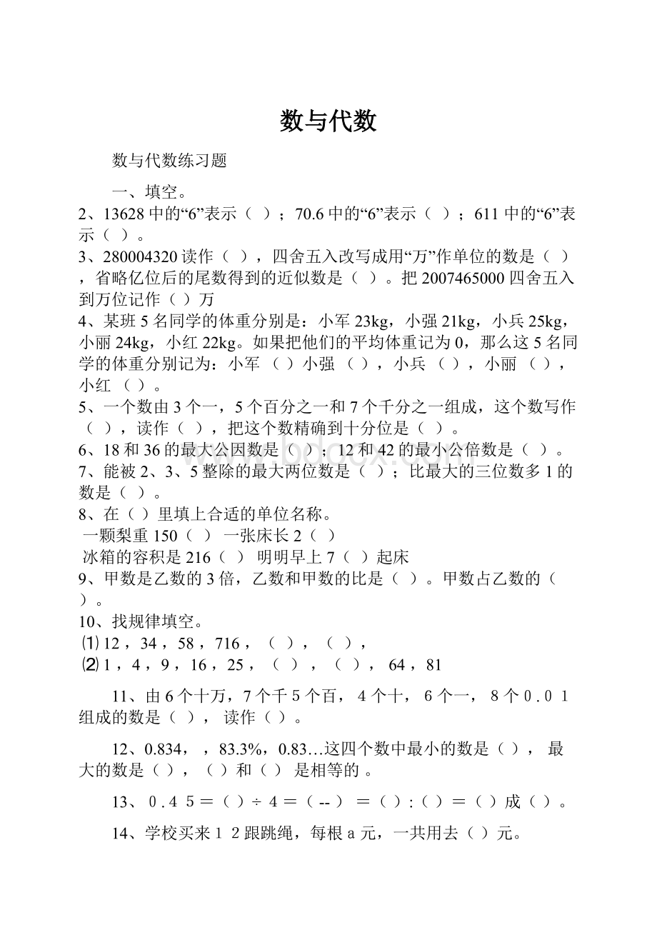 数与代数.docx_第1页