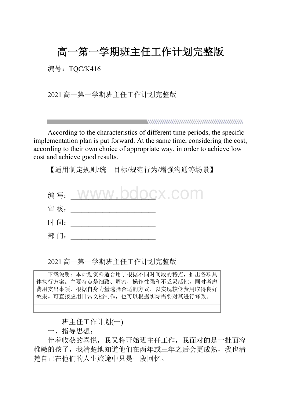 高一第一学期班主任工作计划完整版.docx_第1页