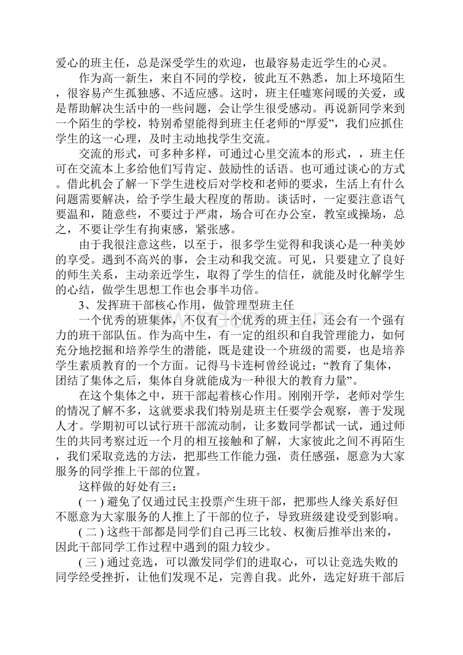 高一第一学期班主任工作计划完整版.docx_第3页