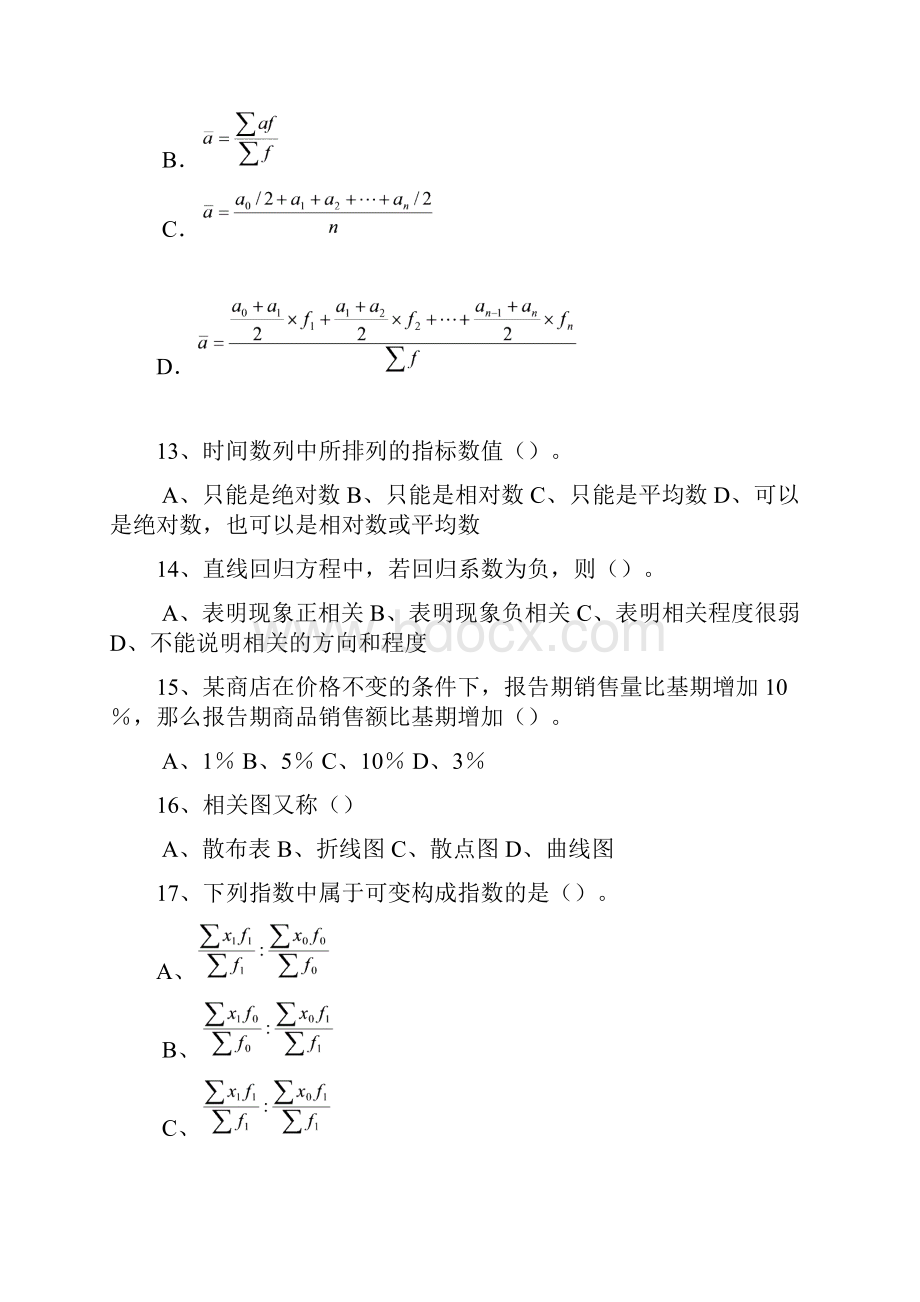 统计学复习题精心整理.docx_第3页