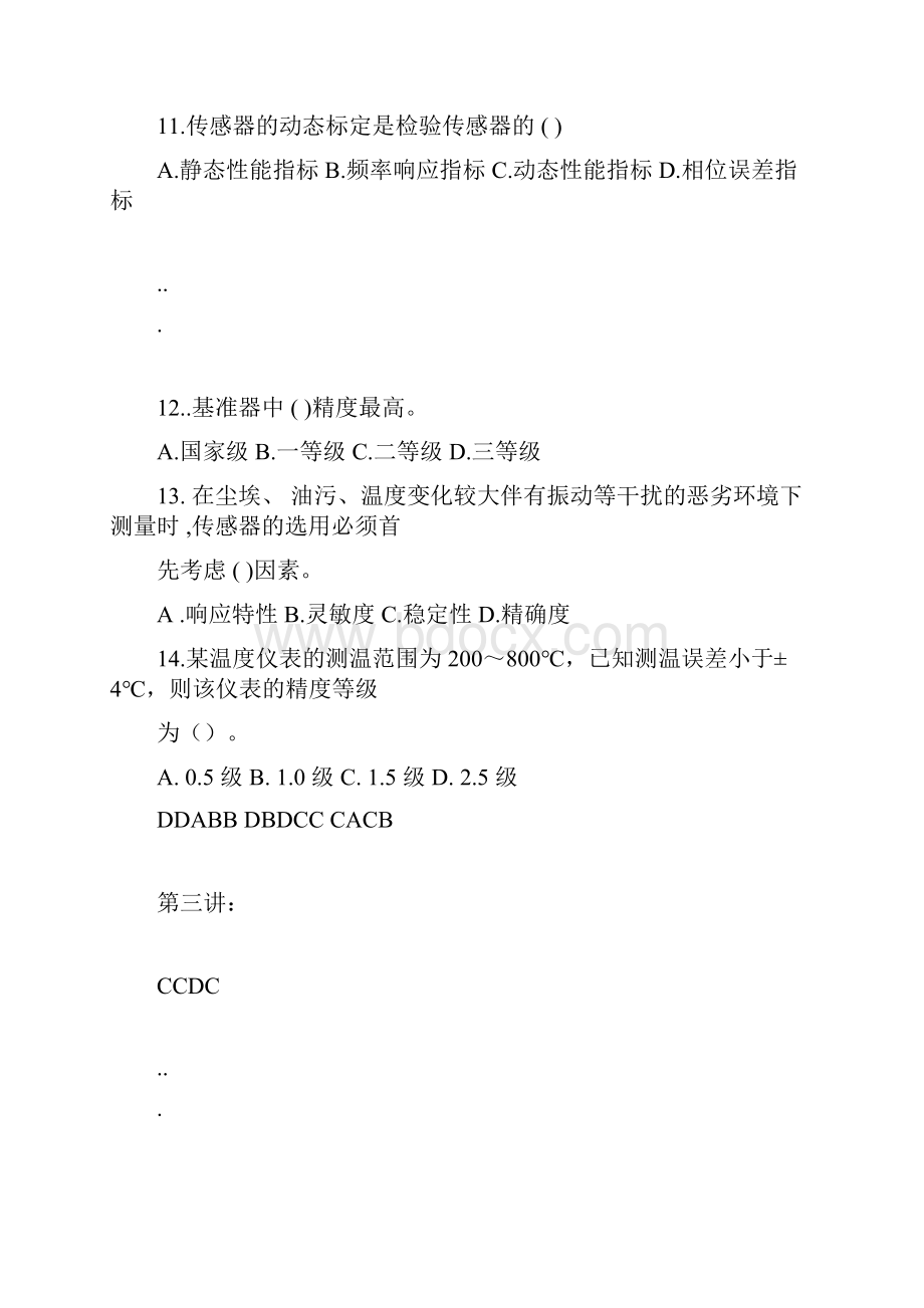 武汉理工大学 现代检测理论与技术网课题目和答案.docx_第3页